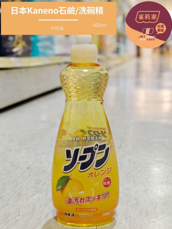 日本Kaneyo石鹼/洗碗精/柑橘香/600ml Kaneyo石鹼,日本