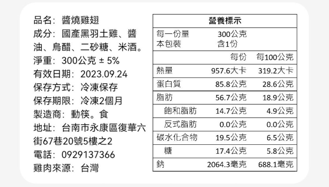 【冷凍】動筷。食/醬燒雞翅/300g(原味) 