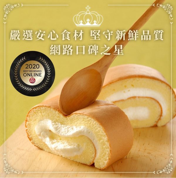 【冷凍】亞尼克/原味生乳捲/324g 生乳捲,亞尼克,極簡