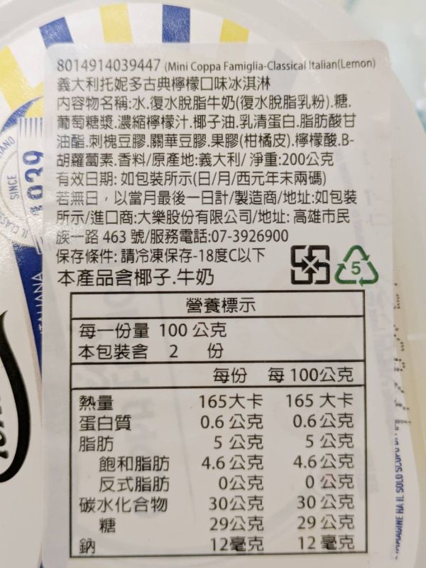 【冷凍】義大利Tonitto/古典檸檬冰淇淋/400ml Coppa Famiglia,義式冰淇淋,檸檬