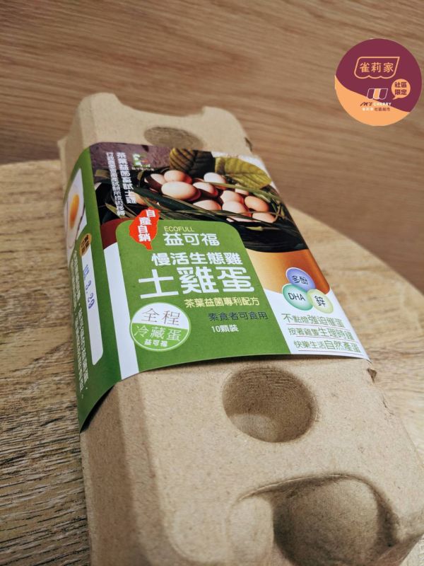 (冷藏)益可福/益菌慢活土雞蛋/10入 國寶雞.益可福,