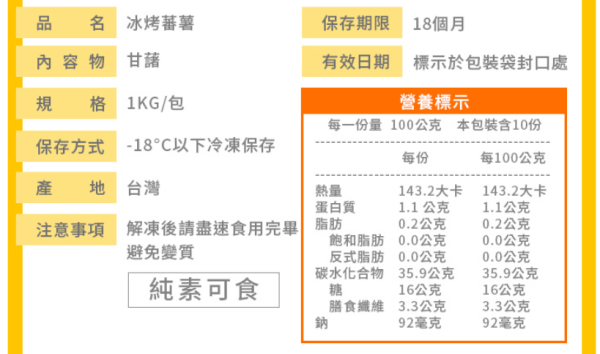 【冷凍】瓜瓜園/冰烤番薯(台農57號/黃肉)/1KG 雀莉家,瓜瓜園,地瓜