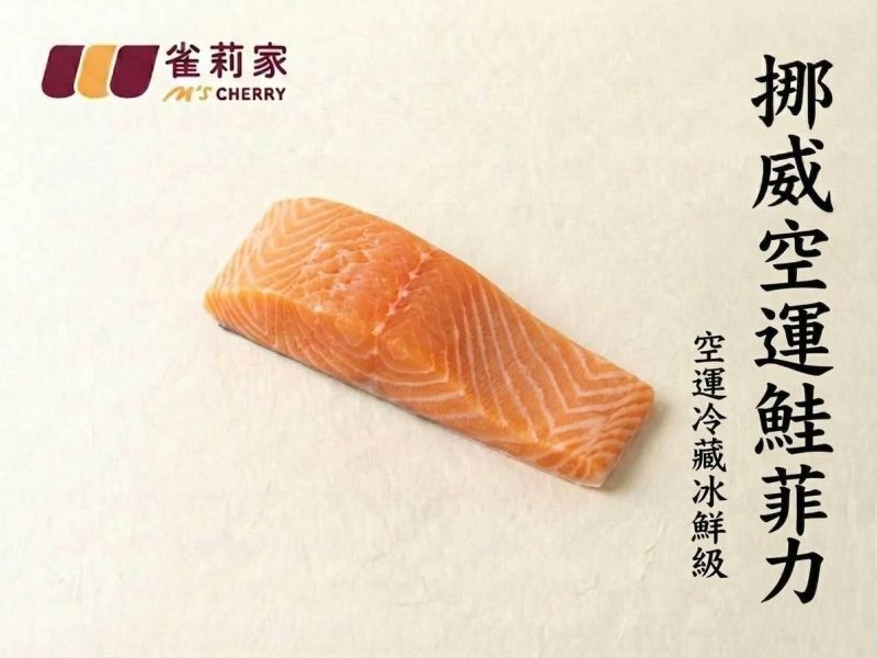 (冷藏)雀莉家/挪威空運鮭魚菲力/220±10g 挪威,鮭魚,空運,冷藏,菲力