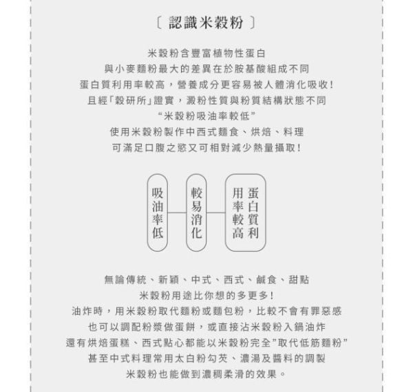 銀川/有機米穀粉(蓬萊米粉)/500g 銀川,有機,烘培粉,無麩質,有機蓬萊米粉