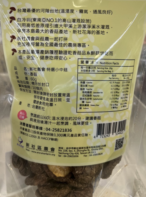 楓康/履歷台灣乾香菇/60g 楓康,台中,高雄,台南,雀莉家,履歷乾香菇,乾香菇,免運