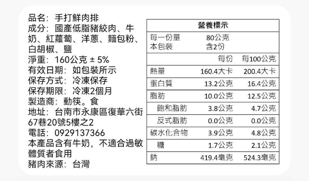 【冷凍】動筷。食/手打鮮肉排/80g*2 手工,肉排,低脂豬肉