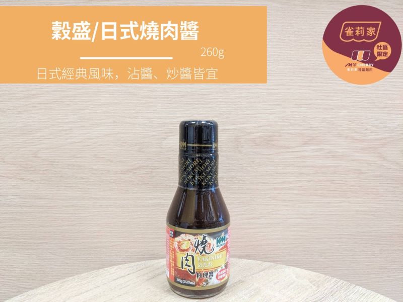 穀盛/日式燒肉醬/260g 燒肉醬