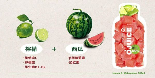 (冷藏)OJUICE/冷壓鮮榨西瓜檸檬綜合果汁/870ml OJUICE,西瓜,檸檬,維生素C,膳食纖維