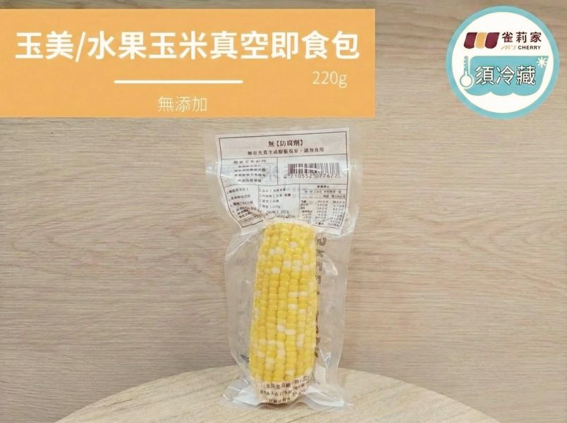 (冷藏)玉美/水果玉米真空即食包/220g 楓康,玉美,真空即食,水果玉米,台中,高雄,台南,雀莉家