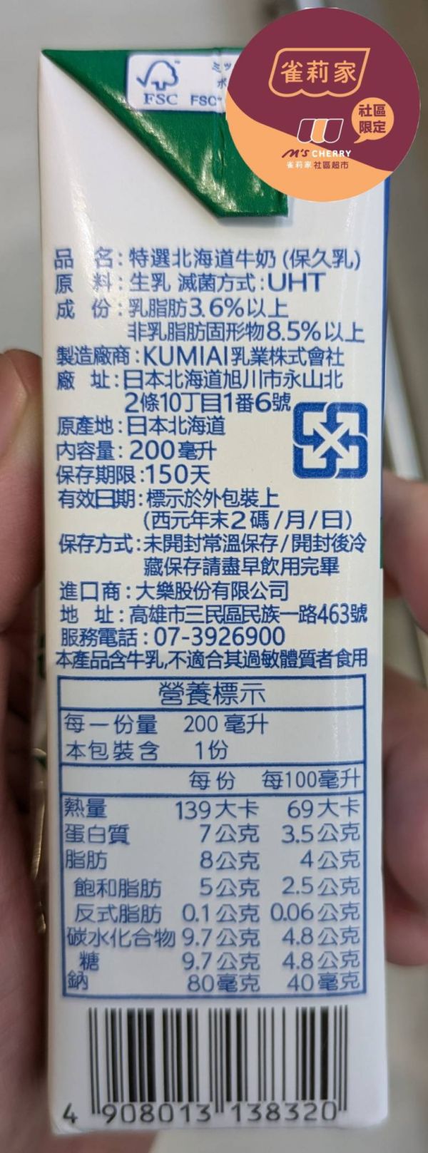 日本四葉乳業/特選北海道牛乳(保久乳)/200ml*箱(24瓶) 四葉,日本,北海道