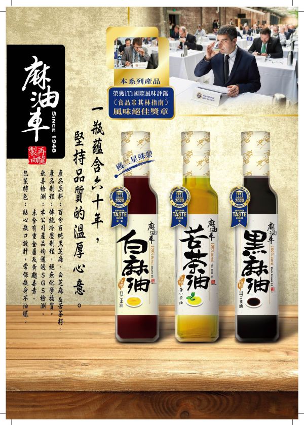 麻油車/頂級冷壓苦茶油/255ml 麻油車,苦茶油,100%
