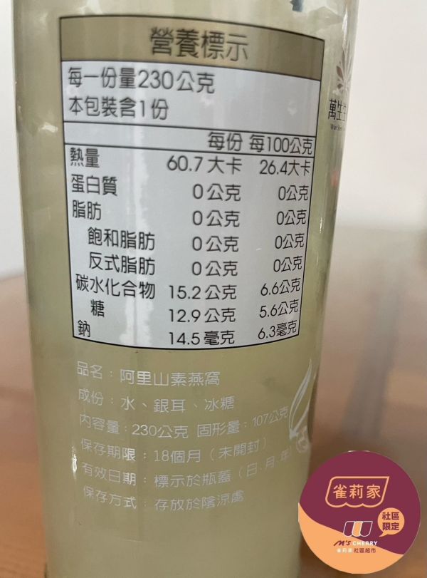 萬生/阿里山素燕窩2入禮盒/230g*2 萬生,阿里山素燕窩,禮盒