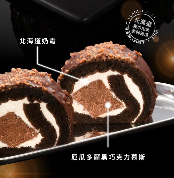 【冷凍】亞尼克/厄瓜多爾脆皮黑巧克力生乳捲/450g 亞尼克,厄瓜多爾,黑巧克力,生乳捲,脆皮