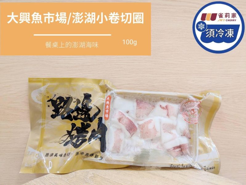 【冷凍】大興魚市場/澎湖現撈小卷切圈/150g 澎湖,小卷
