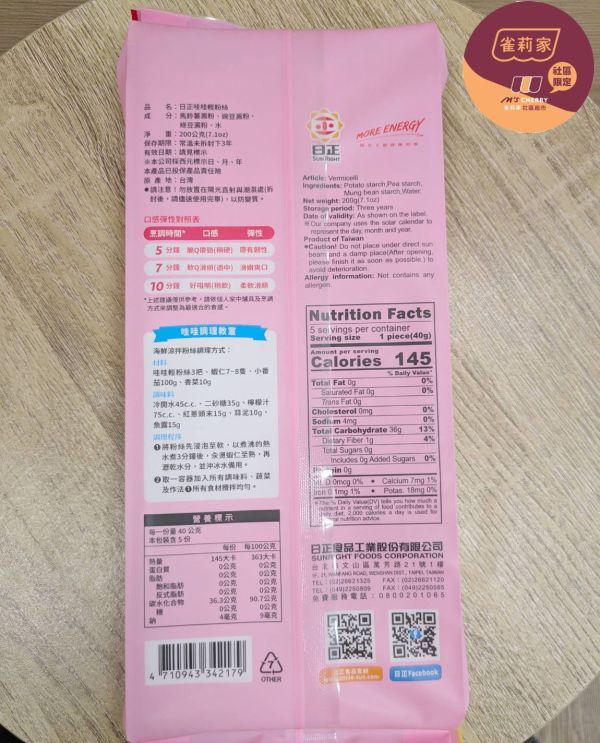 日正/哇哇輕粉絲/200g 哇哇,多溫層冷凍,雙潔淨認證
