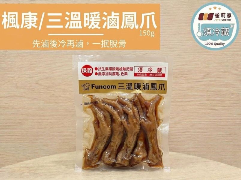 (冷藏)楓康/三溫暖滷鳳爪/150g 三溫暖滷鳳爪,三溫暖,滷鳳爪,鳳爪,雞爪,楓康,雀莉家,免運宅配