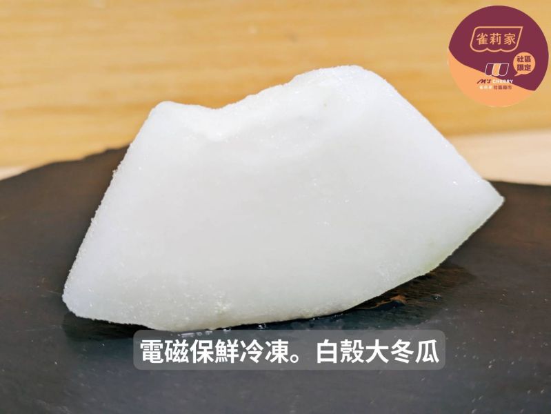 【冷凍】小嘴水果/白殼大冬瓜/250g 