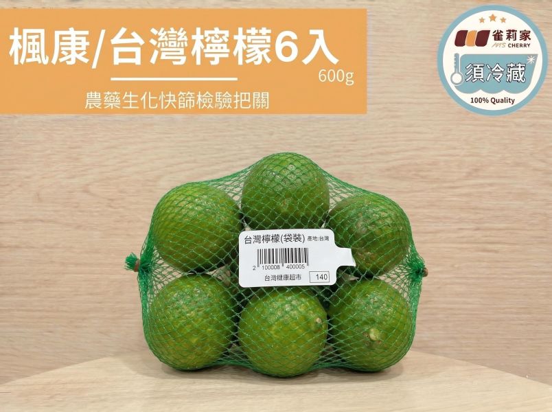 (冷藏)楓康/台灣檸檬6入/600g 楓康,檸檬,台中,高雄,台南,雀莉家