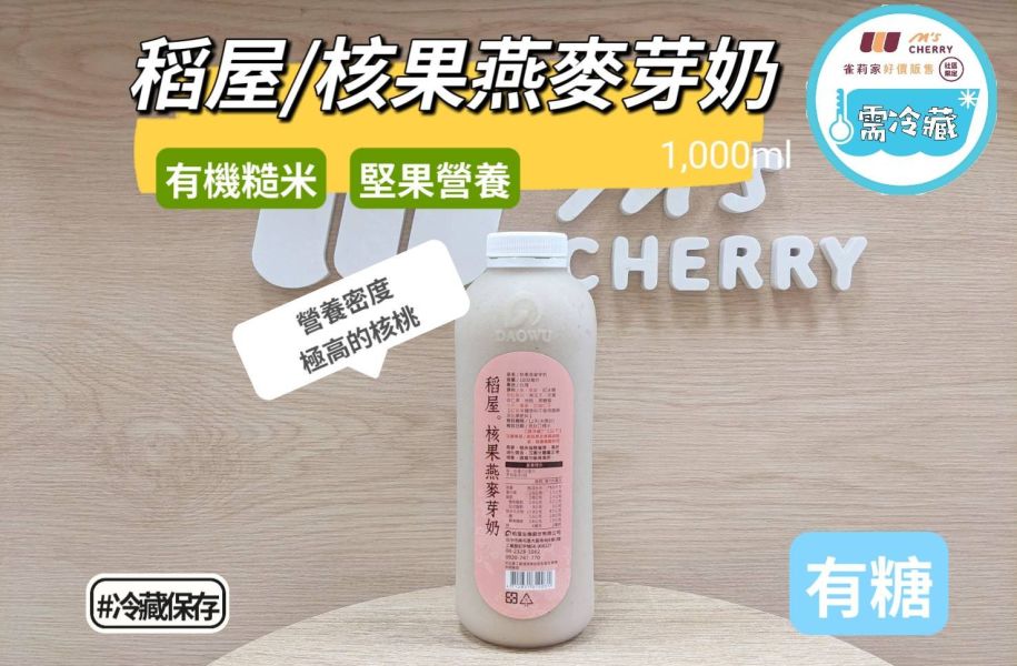 (冷藏)稻屋/核果燕麥芽奶/1,000ml 稻屋,核果燕麥芽奶