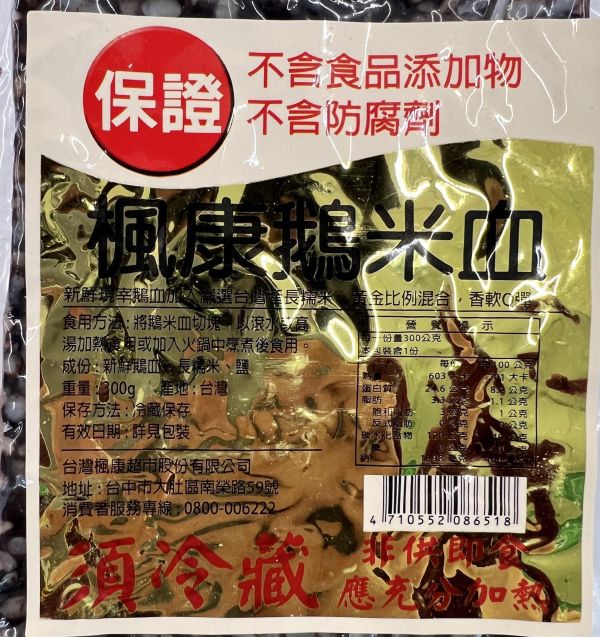 (冷藏)楓康/鵝米血/300g 楓康,鵝米血,雀莉家,米血,免運宅配
