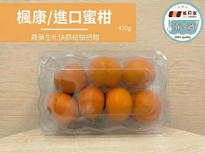 (冷藏)楓康/進口蜜柑/430g 楓康,蜜柑,台中,高雄,台南,雀莉家