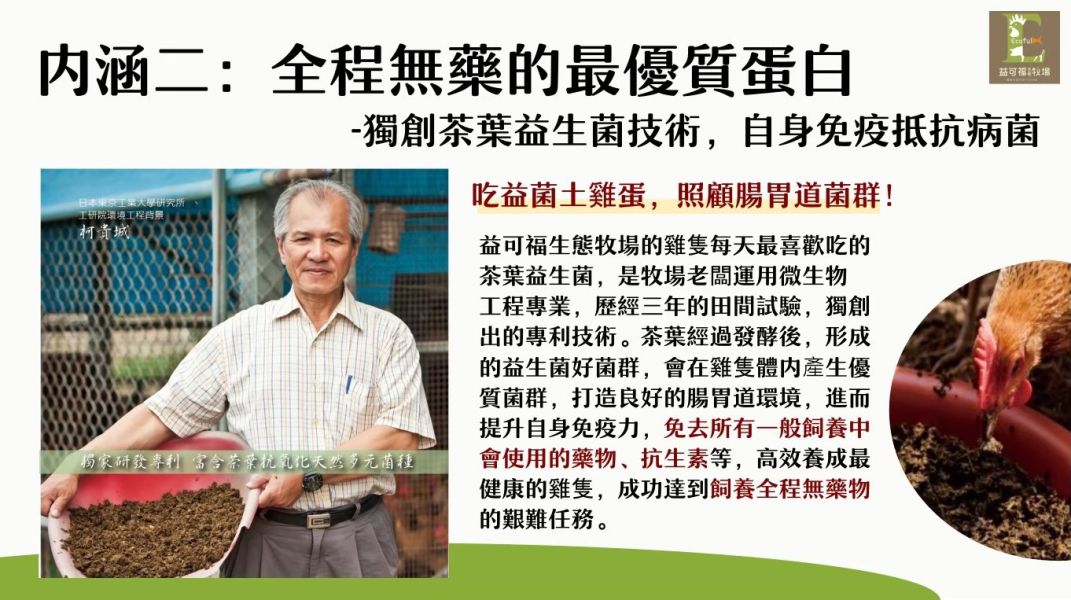 (冷藏)益可福/益菌慢活土雞蛋/10入 國寶雞.益可福,