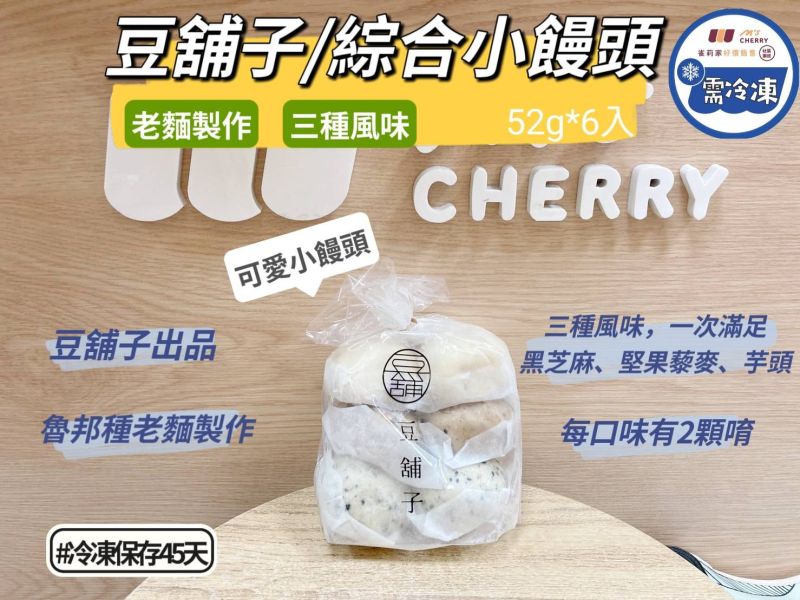 【冷凍】豆舖子/綜合小饅頭/52g*6入 