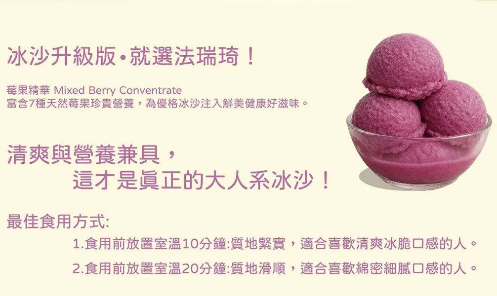 【冷凍】法瑞琦/頂級手工植物優格炫冰沙-綜合莓果/120g 植物優格,法瑞琦,大豆,全素,GABA,冰沙