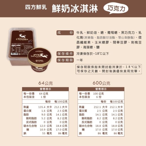 【冷凍】四方/巧克力鮮乳冰淇淋(小)/64g 四方,巧克力鮮乳冰淇淋