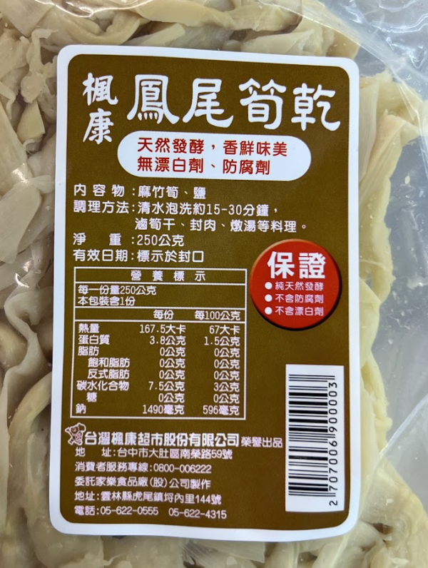 (冷藏)楓康/鳳尾筍乾/250g 楓康,台中,高雄,台南,雀莉家,鳳尾筍乾,麻竹筍,免運