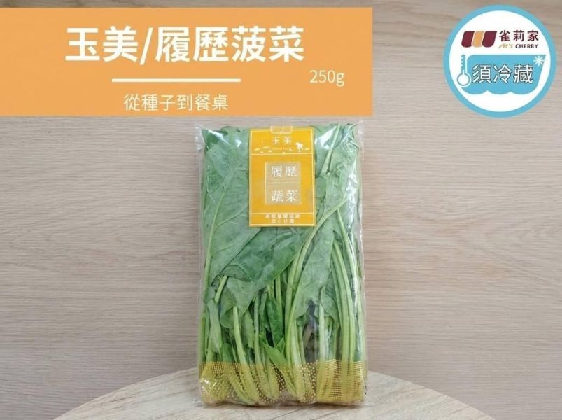 (冷藏)玉美/履歷菠菜/250g 玉美,菠菜