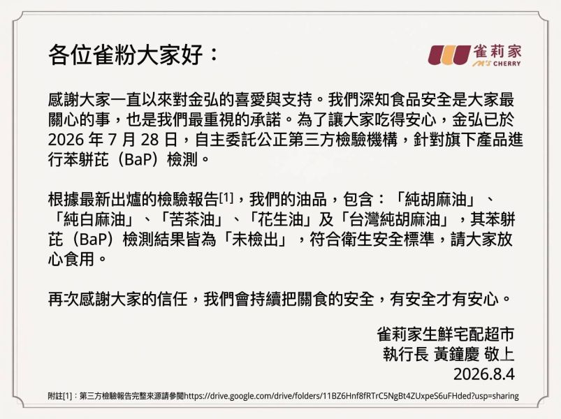 20260728金弘油品苯駢芘(BaP)檢驗結果 