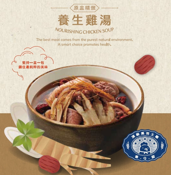 【冷凍】香草雞/養生雞湯/1,000g(固210g) 香草雞,黑羽土雞,養生雞湯