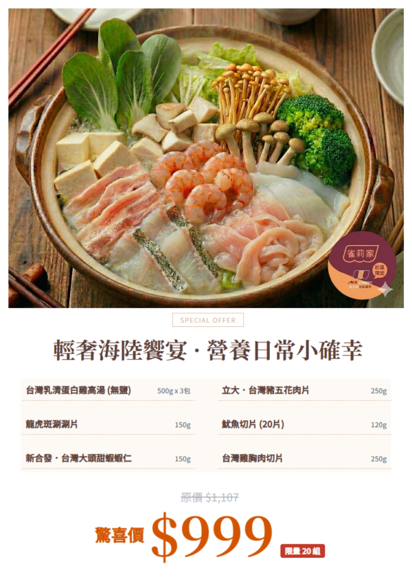 【冷凍】雀莉家/輕奢海陸饗宴・營養日常小確幸 輕奢海陸饗宴