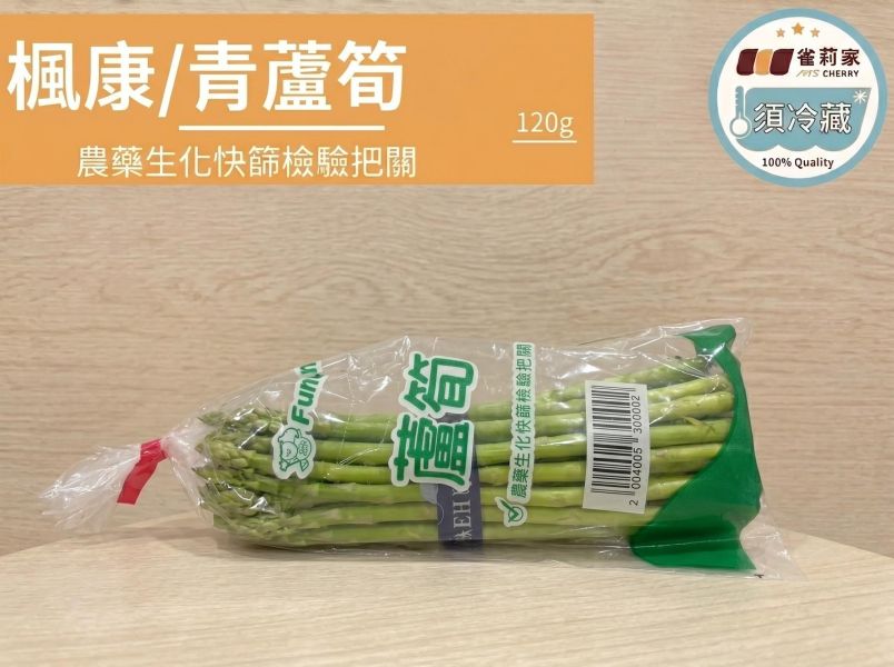 (冷藏)楓康/青蘆筍/120g 楓康,青蘆筍,台中,高雄,台南,雀莉家