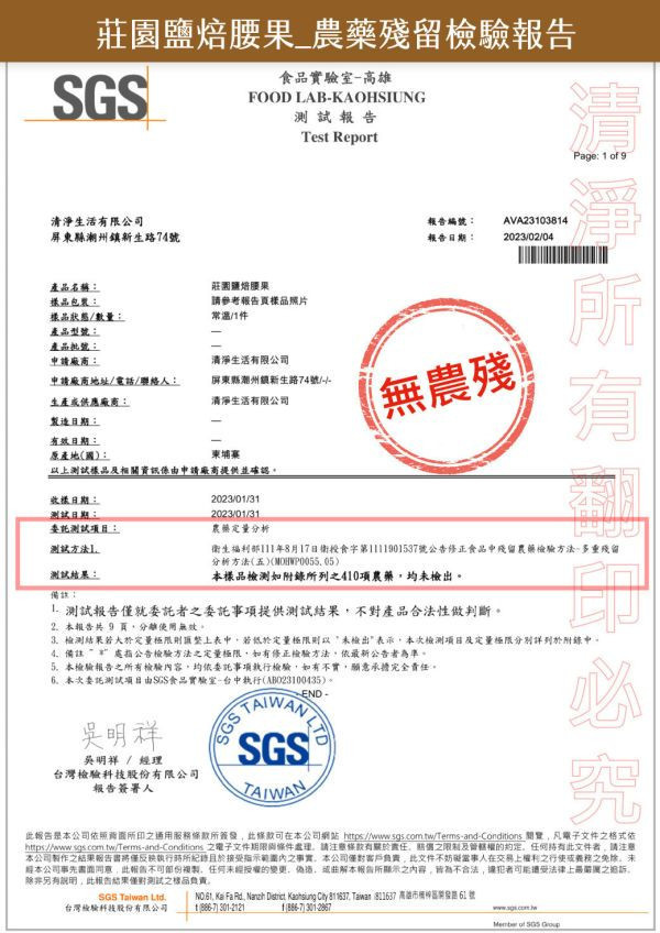 清淨生活/單一莊園可可腰果/120g±4.5% 清淨生活,可可,腰果