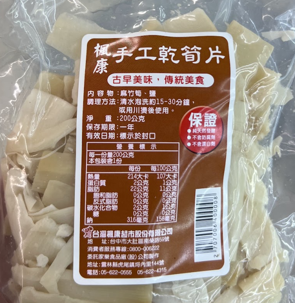 (冷藏)楓康/手工乾筍片/200g 楓康,台中,高雄,台南,雀莉家,手工筍乾片,麻竹筍,免運