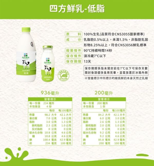 (冷藏)四方/(小玻璃瓶)低脂鮮奶/200ml 四方,低脂鮮奶