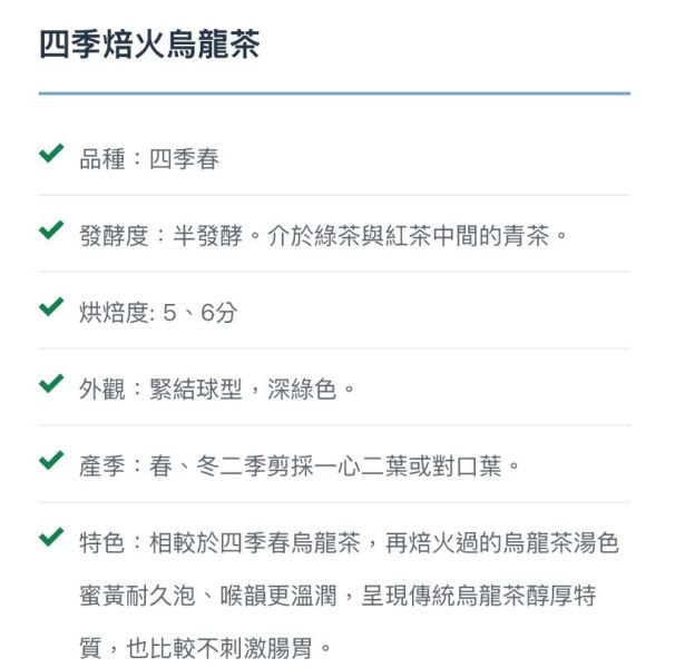 上下游/有機四季春焙火烏龍茶/150g 上下游,有機,四季春,焙火,烏龍茶