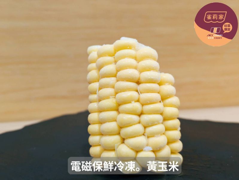 【冷凍】小嘴水果/軟殼黃玉米/250g 小嘴,電磁保鮮