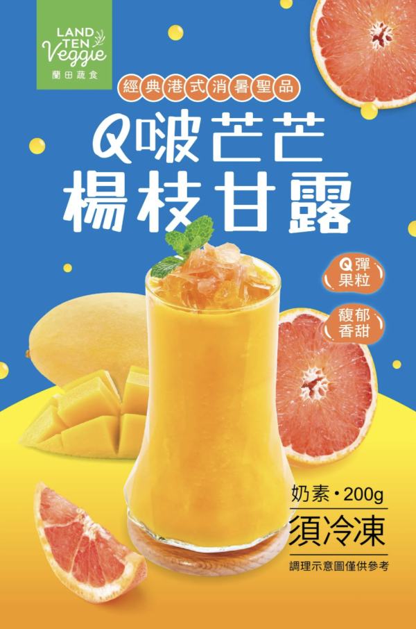 【冷凍】蘭田蔬食/Q啵芒芒楊枝甘露(奶素)/220g 蘭田,楊枝甘露,Q啵芒芒,奶素