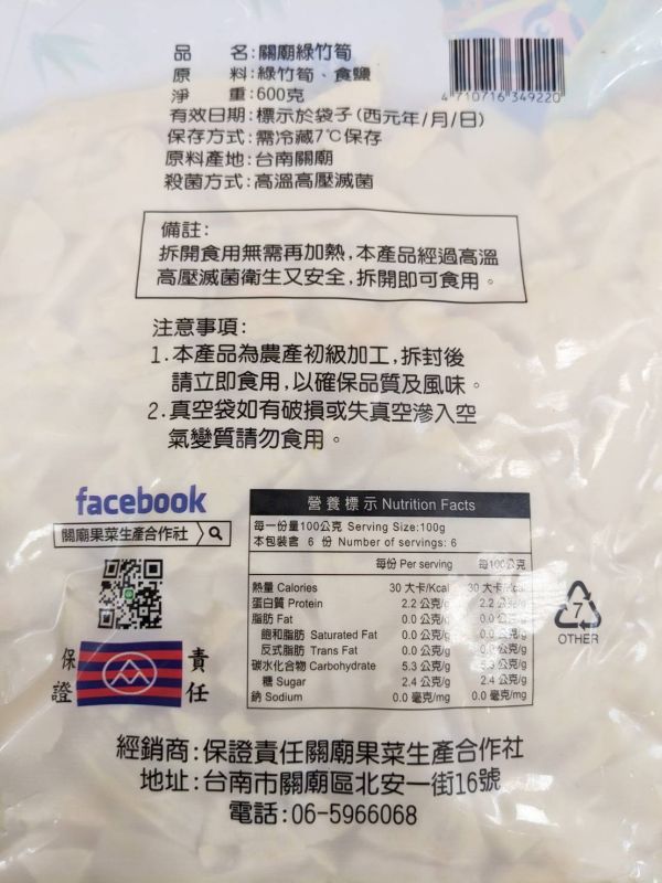 (冷藏)關廟果菜合作社/綠筍茸/600g 關廟果菜合作社,綠筍茸