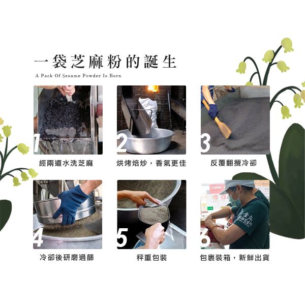 金弘/職人工藝/原粒研磨100%純黑芝麻粉/200g 雀莉家,黑芝麻粉