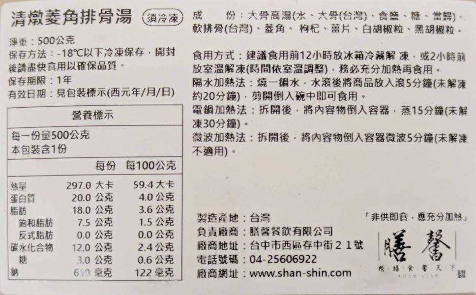 【冷凍】膳馨/淸燉菱角排骨湯/500g 膳馨,淸燉菱角排骨湯