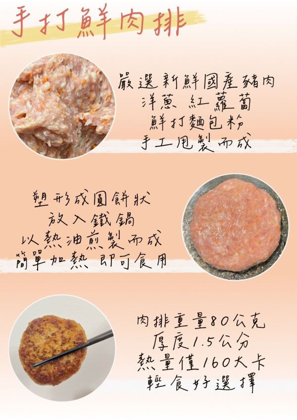 【冷凍】動筷。食/手打鮮肉排(減鹽)/80g*2(6包) 手工,肉排,減鹽,低脂豬肉