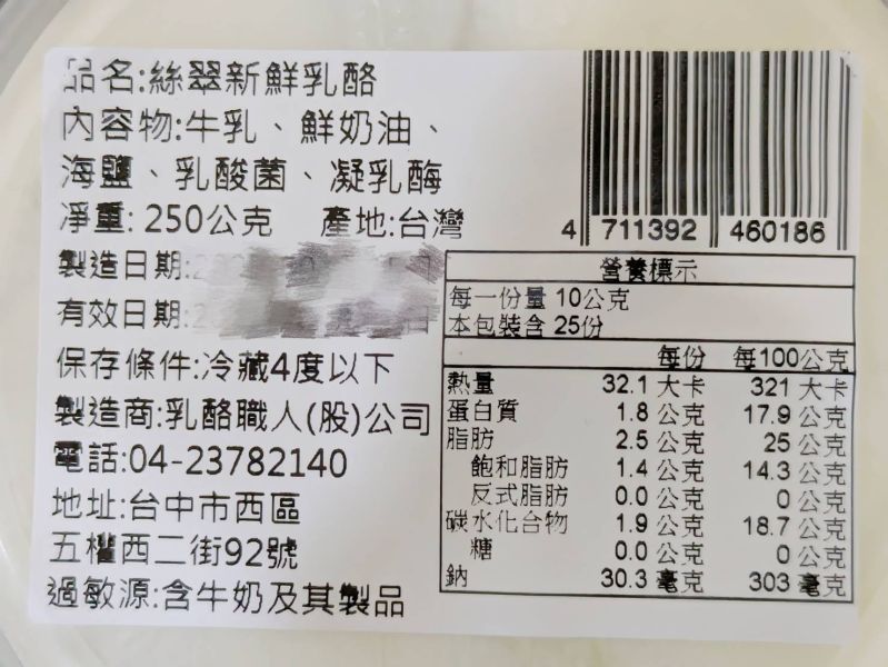 (冷藏)DIDA乳酪職人/絲翠新鮮乳酪/250g DIDA,絲翠新鮮乳酪