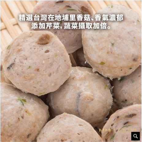 【冷凍】丸美丸家/香菇貢丸(零澱粉)/275g 丸美丸家,香菇貢丸,埔里香菇