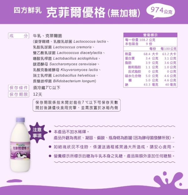 (冷藏)四方/克菲爾優格(無加糖)/974g 四方,克菲爾菌,kefir,鮮乳優格,雀莉到家,宅配,冷鏈