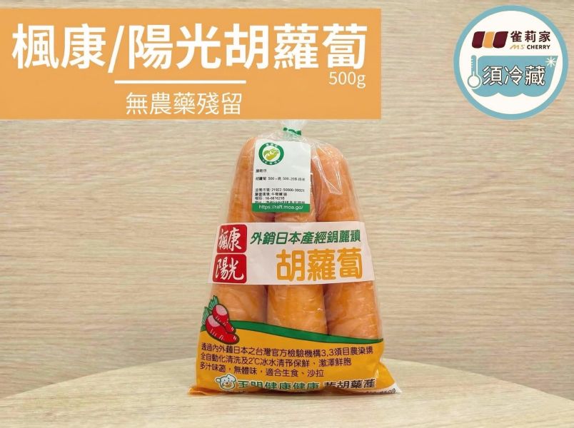 (冷藏)楓康/陽光胡蘿蔔/500g 楓康,胡蘿蔔,台中,高雄,台南,雀莉家