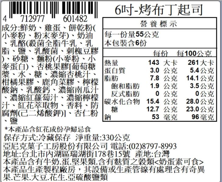 【冷凍】亞尼克/烤布丁起司派/6吋/330g 亞尼克,烤布丁起司派,起司,牛乳,布丁